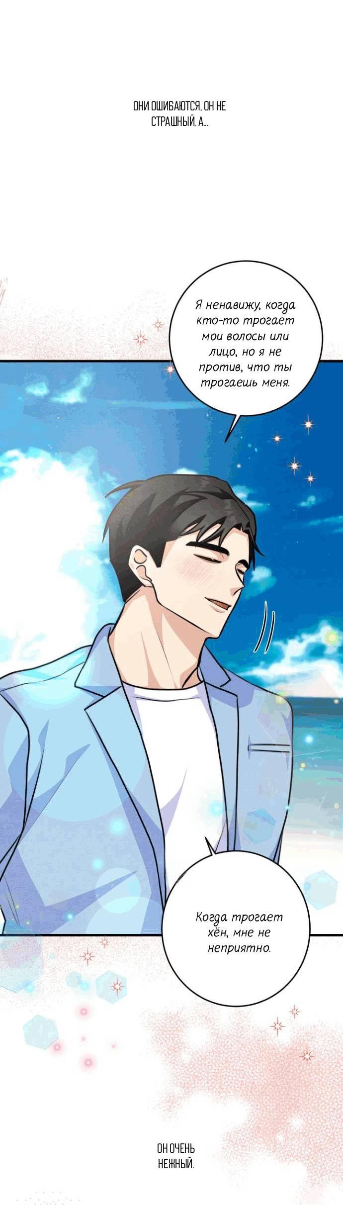 Манга Сборщик мусора - Глава 14 Страница 15