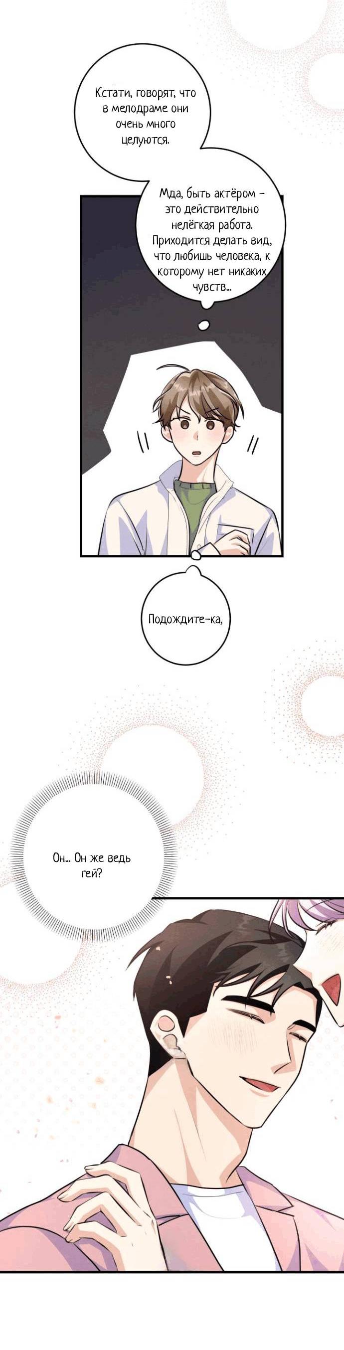 Манга Сборщик мусора - Глава 14 Страница 52