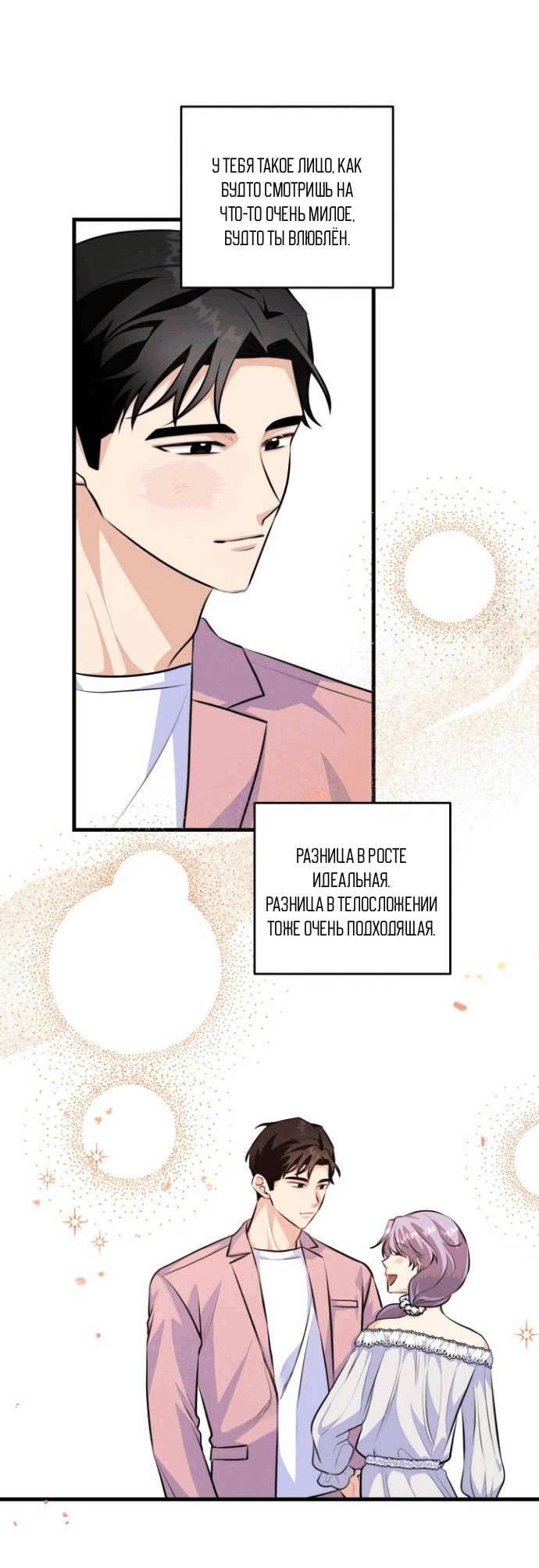 Манга Сборщик мусора - Глава 14 Страница 44