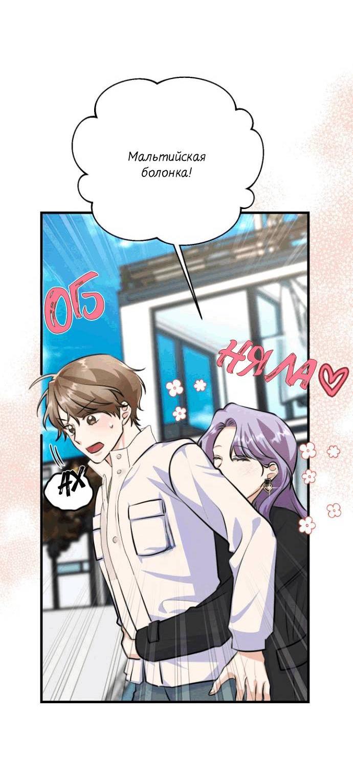 Манга Сборщик мусора - Глава 14 Страница 19