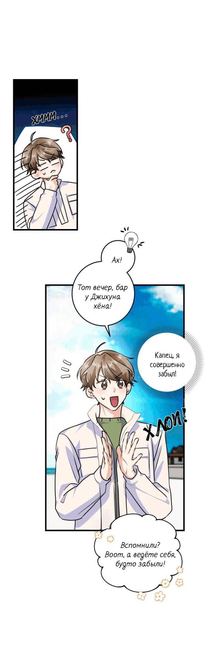 Манга Сборщик мусора - Глава 14 Страница 22