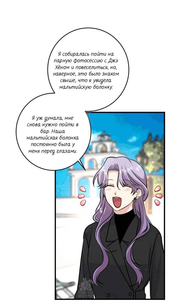 Манга Сборщик мусора - Глава 14 Страница 25