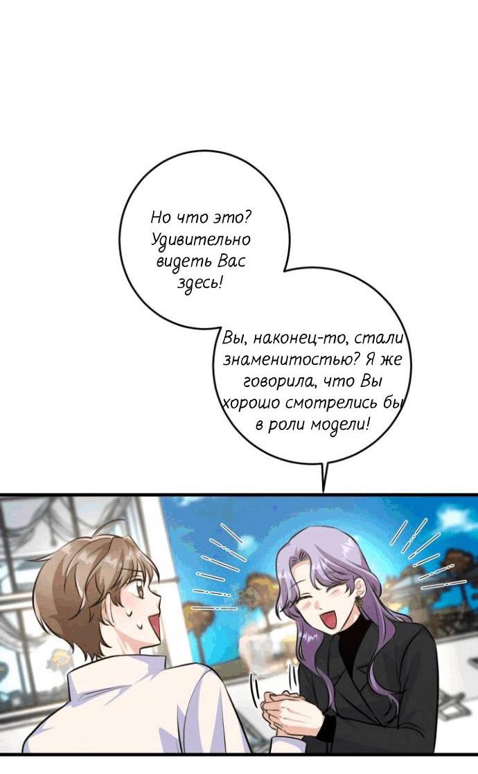 Манга Сборщик мусора - Глава 14 Страница 23