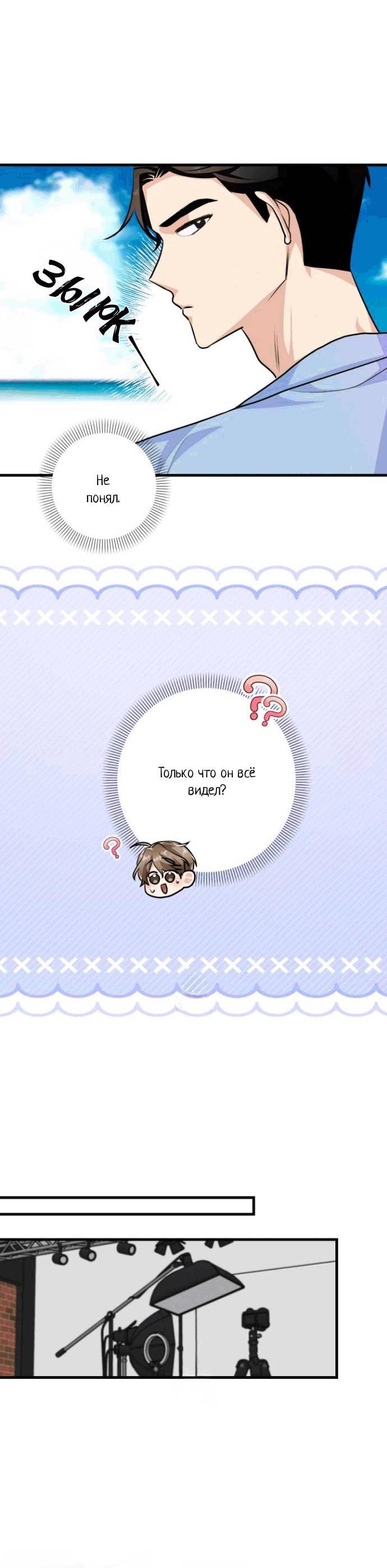 Манга Сборщик мусора - Глава 14 Страница 31