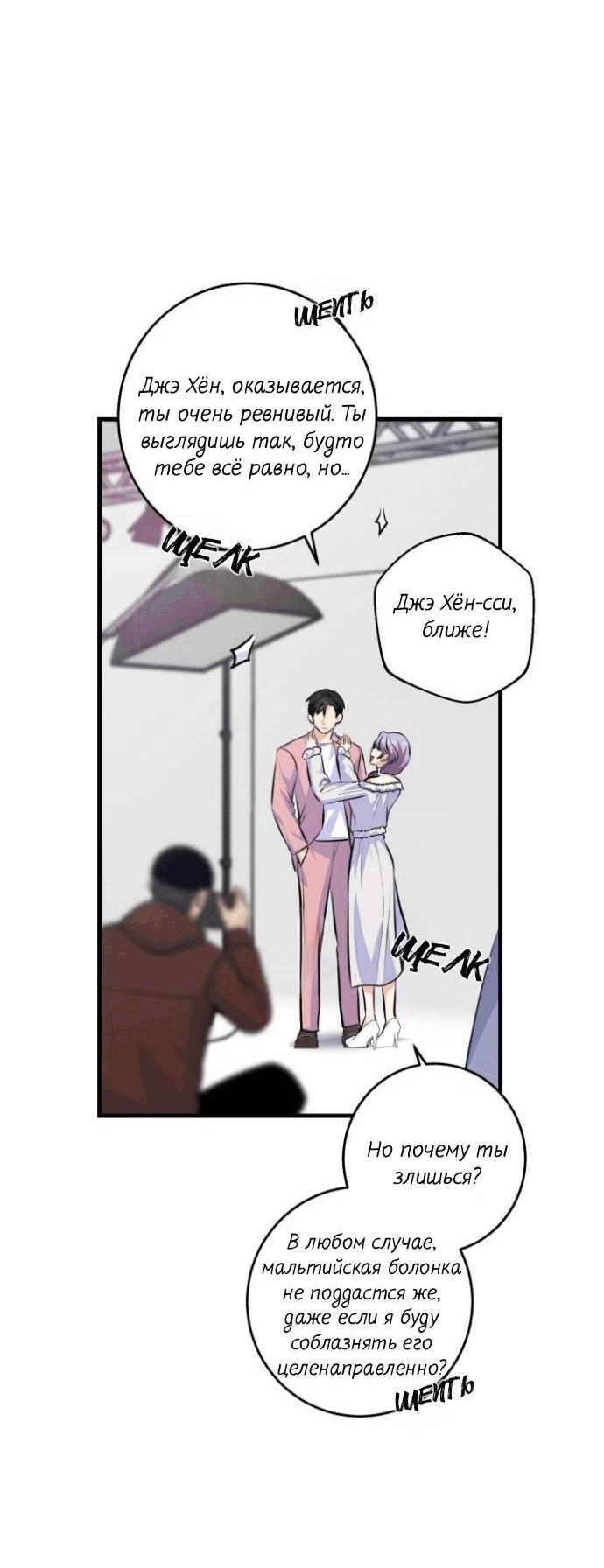 Манга Сборщик мусора - Глава 14 Страница 35