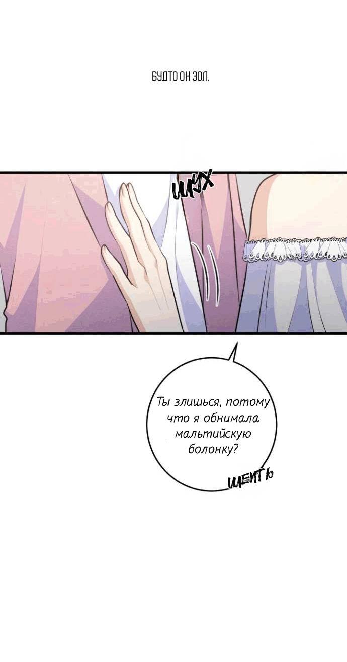 Манга Сборщик мусора - Глава 14 Страница 34