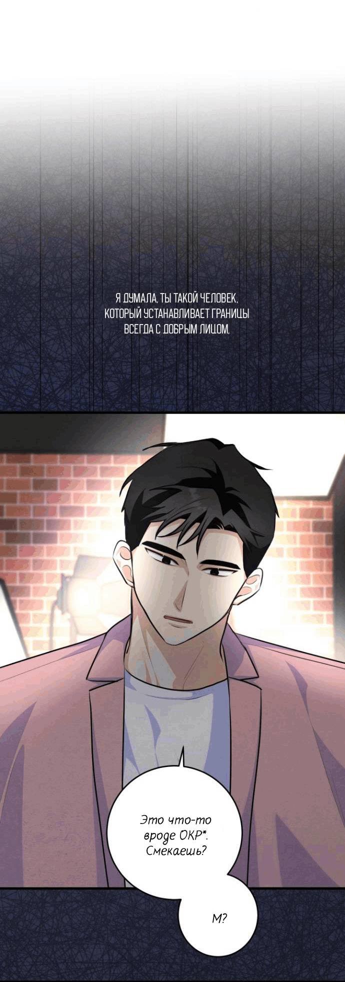 Манга Сборщик мусора - Глава 14 Страница 38