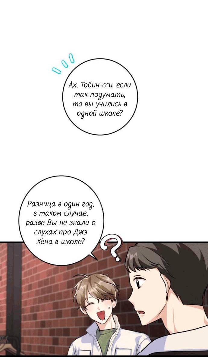 Манга Сборщик мусора - Глава 14 Страница 48