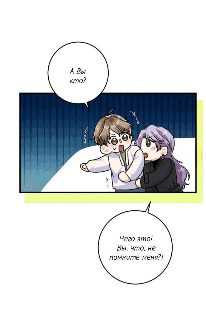 Манга Сборщик мусора - Глава 14 Страница 20