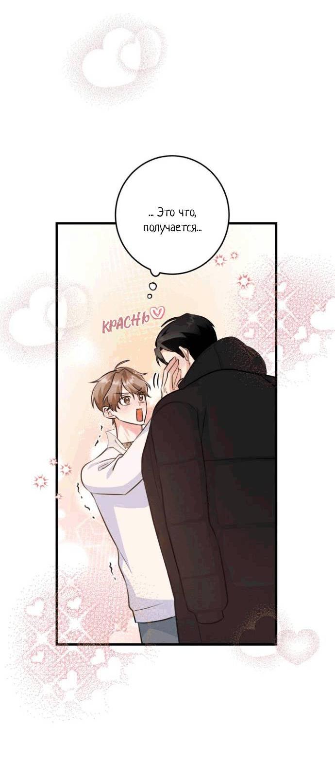 Манга Сборщик мусора - Глава 14 Страница 2