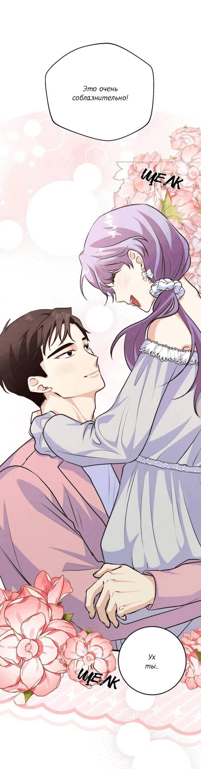 Манга Сборщик мусора - Глава 14 Страница 51