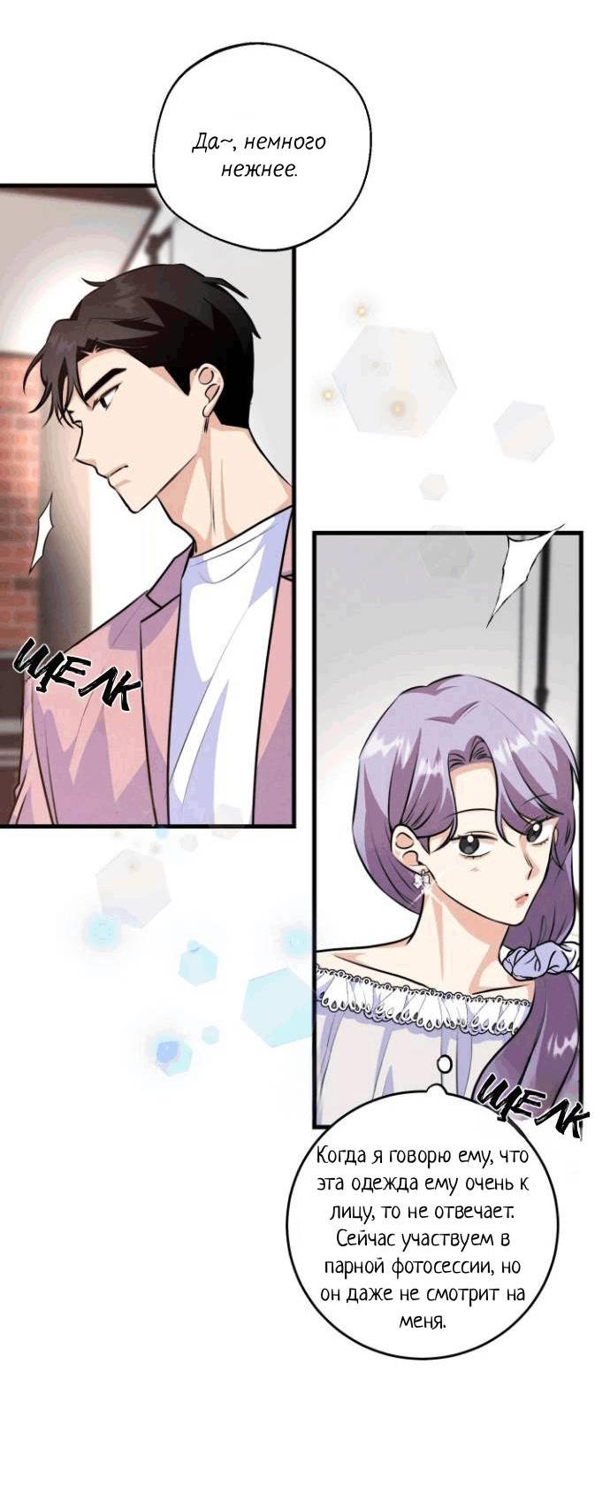 Манга Сборщик мусора - Глава 14 Страница 33