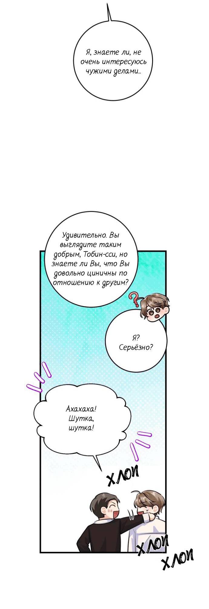 Манга Сборщик мусора - Глава 14 Страница 49