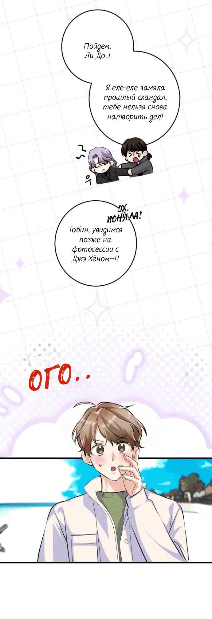 Манга Сборщик мусора - Глава 14 Страница 29