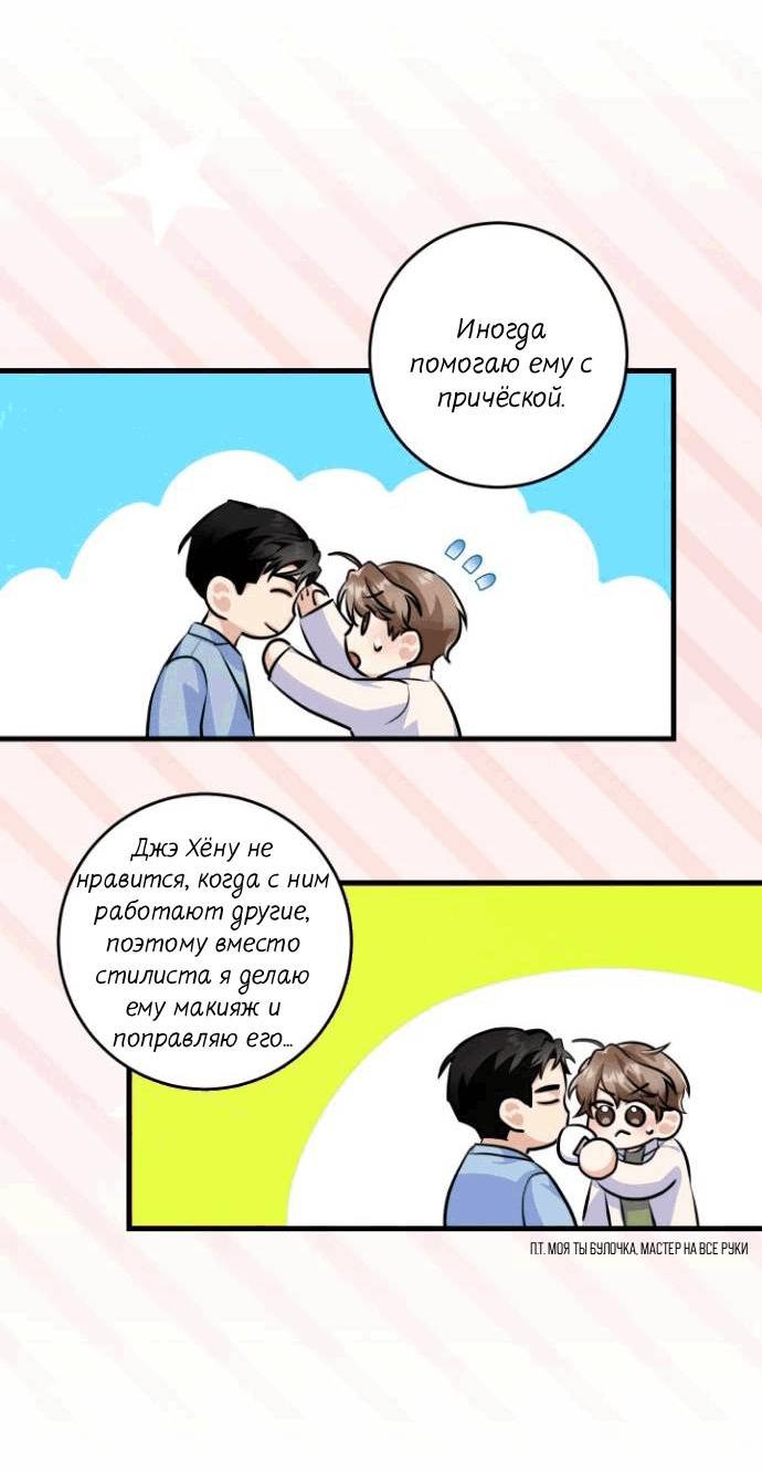 Манга Сборщик мусора - Глава 14 Страница 13