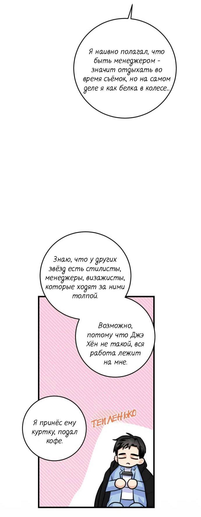 Манга Сборщик мусора - Глава 14 Страница 12