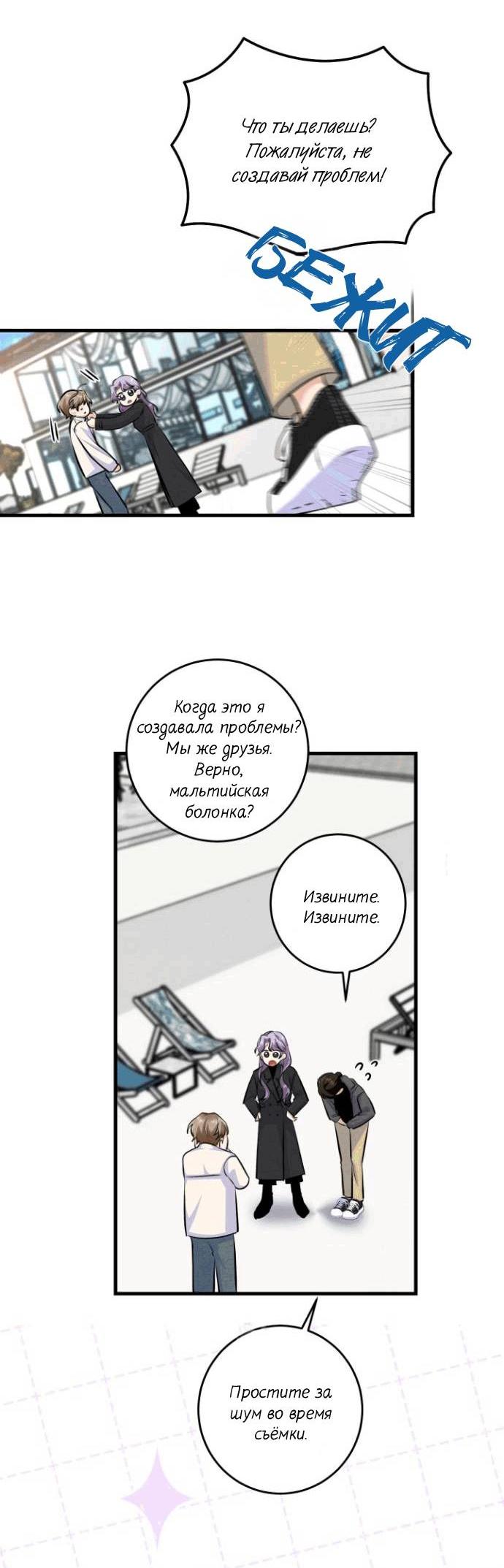 Манга Сборщик мусора - Глава 14 Страница 28