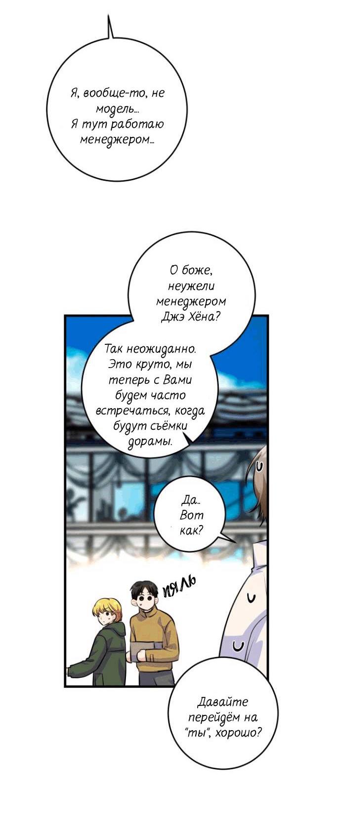 Манга Сборщик мусора - Глава 14 Страница 24