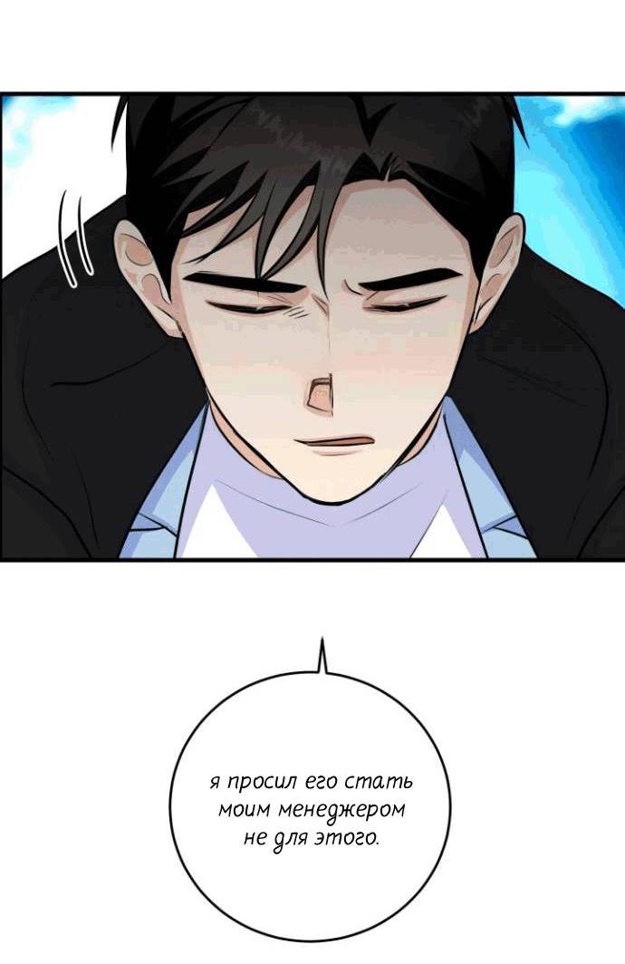 Манга Сборщик мусора - Глава 14 Страница 8