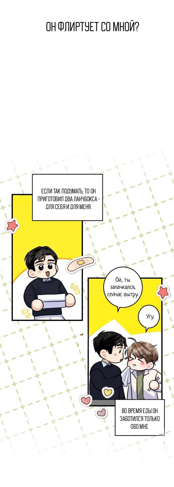 Манга Сборщик мусора - Глава 14 Страница 3