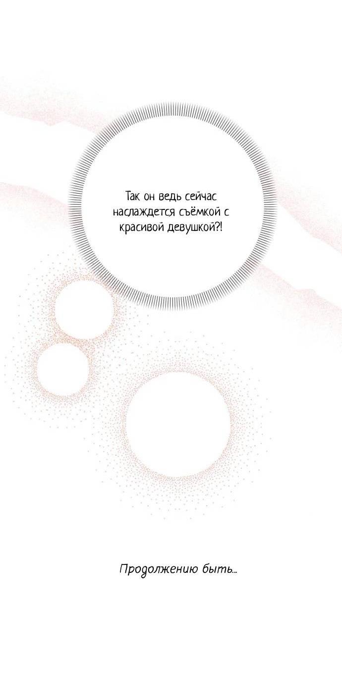 Манга Сборщик мусора - Глава 14 Страница 53