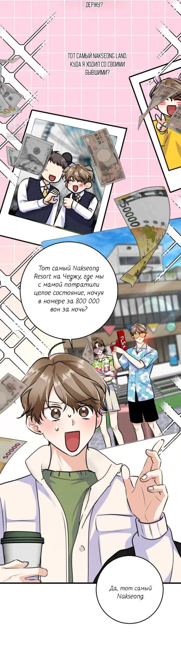 Манга Сборщик мусора - Глава 13 Страница 39