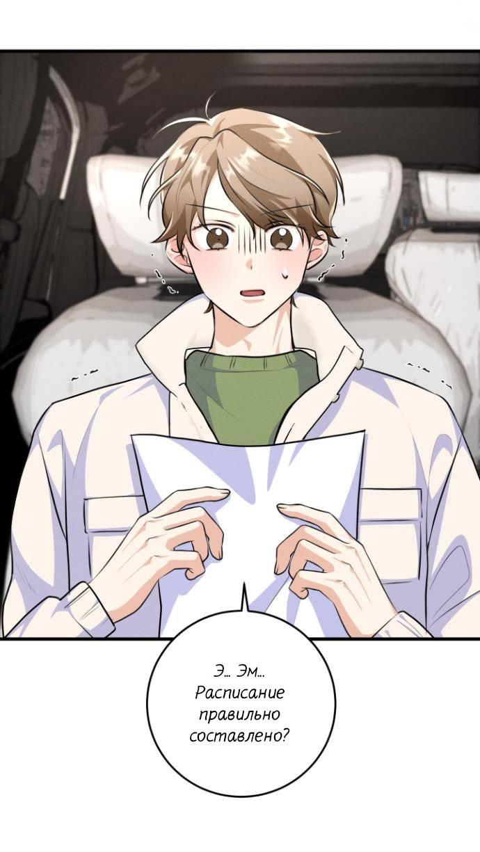 Манга Сборщик мусора - Глава 13 Страница 16