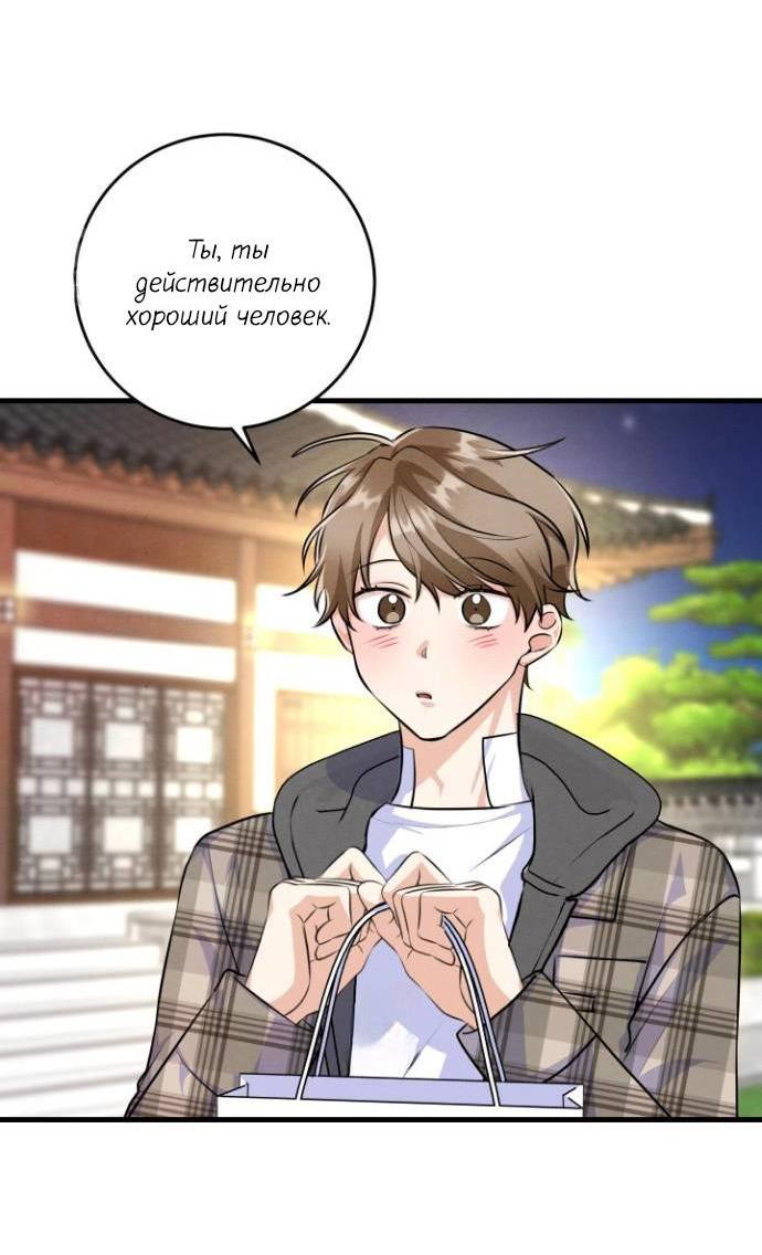 Манга Сборщик мусора - Глава 13 Страница 13