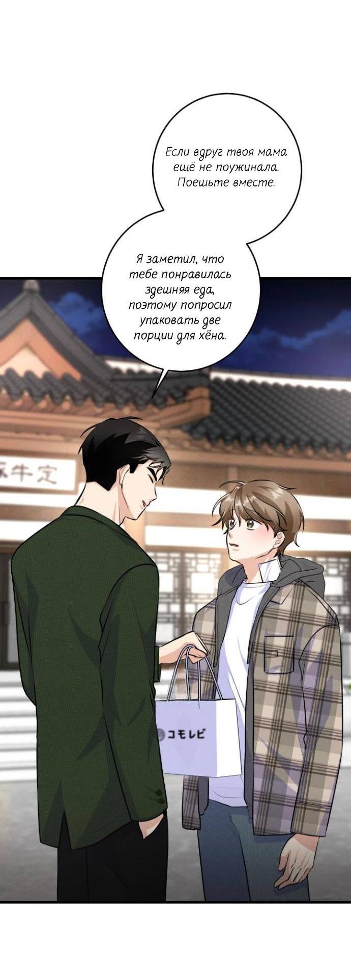 Манга Сборщик мусора - Глава 13 Страница 12