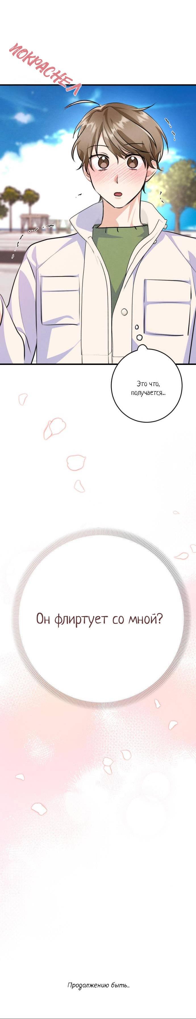 Манга Сборщик мусора - Глава 13 Страница 56