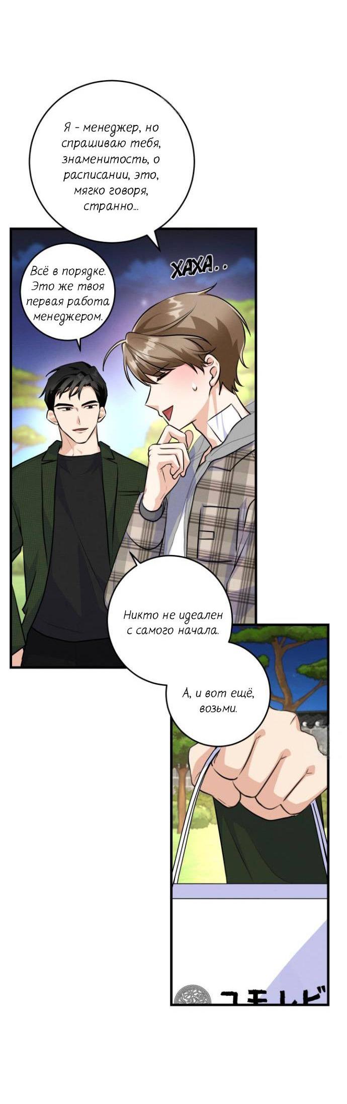 Манга Сборщик мусора - Глава 13 Страница 11