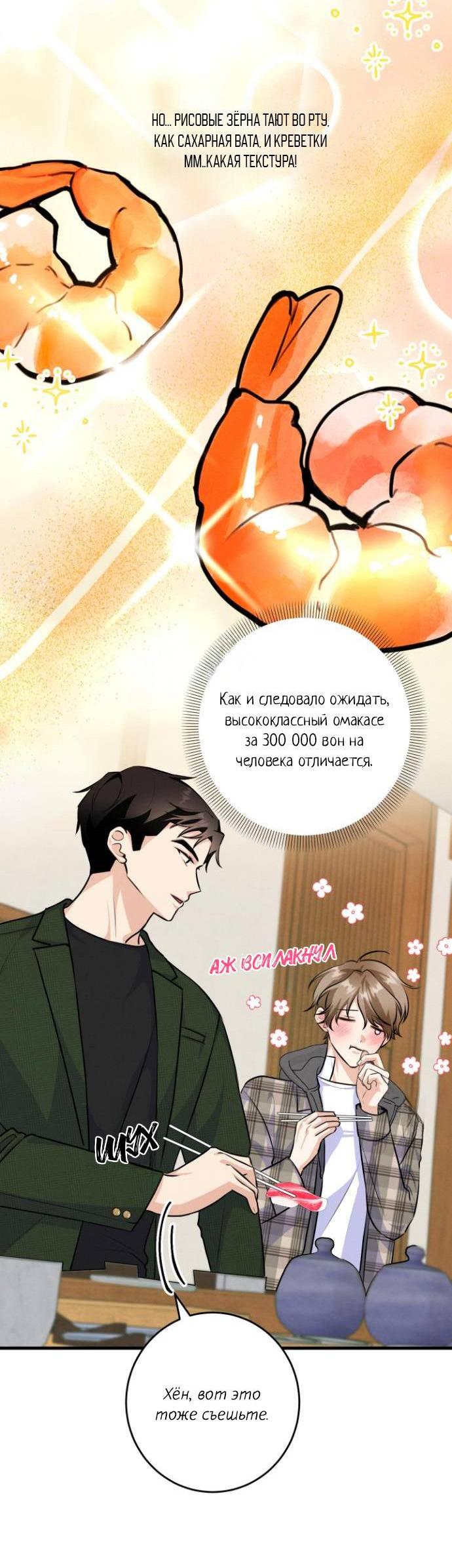 Манга Сборщик мусора - Глава 13 Страница 4