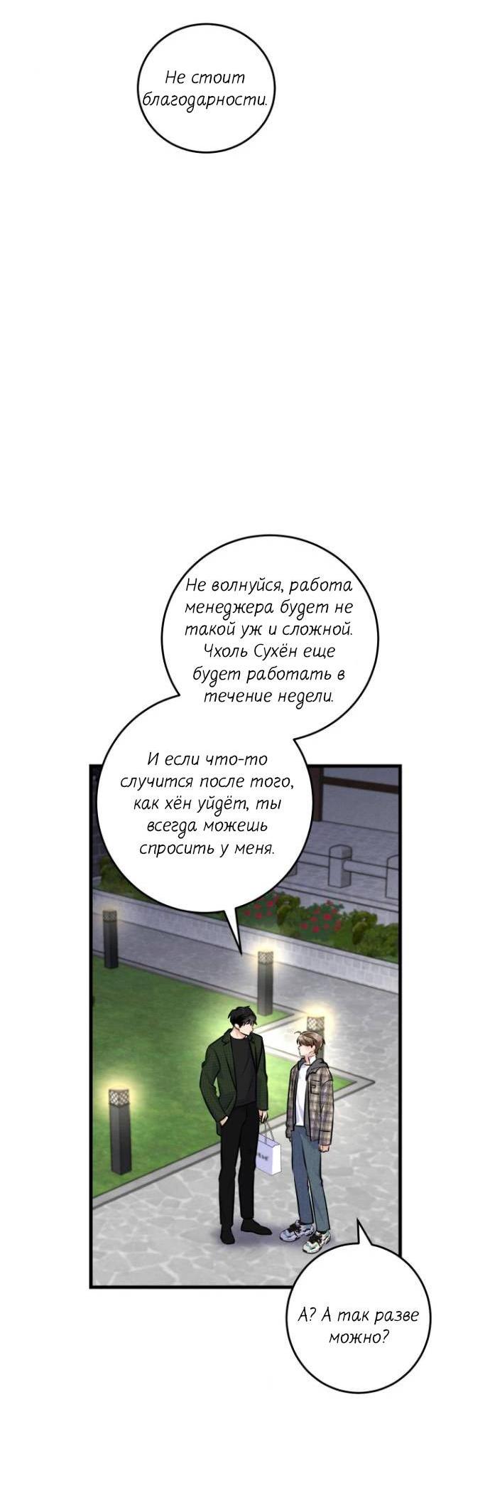 Манга Сборщик мусора - Глава 13 Страница 10