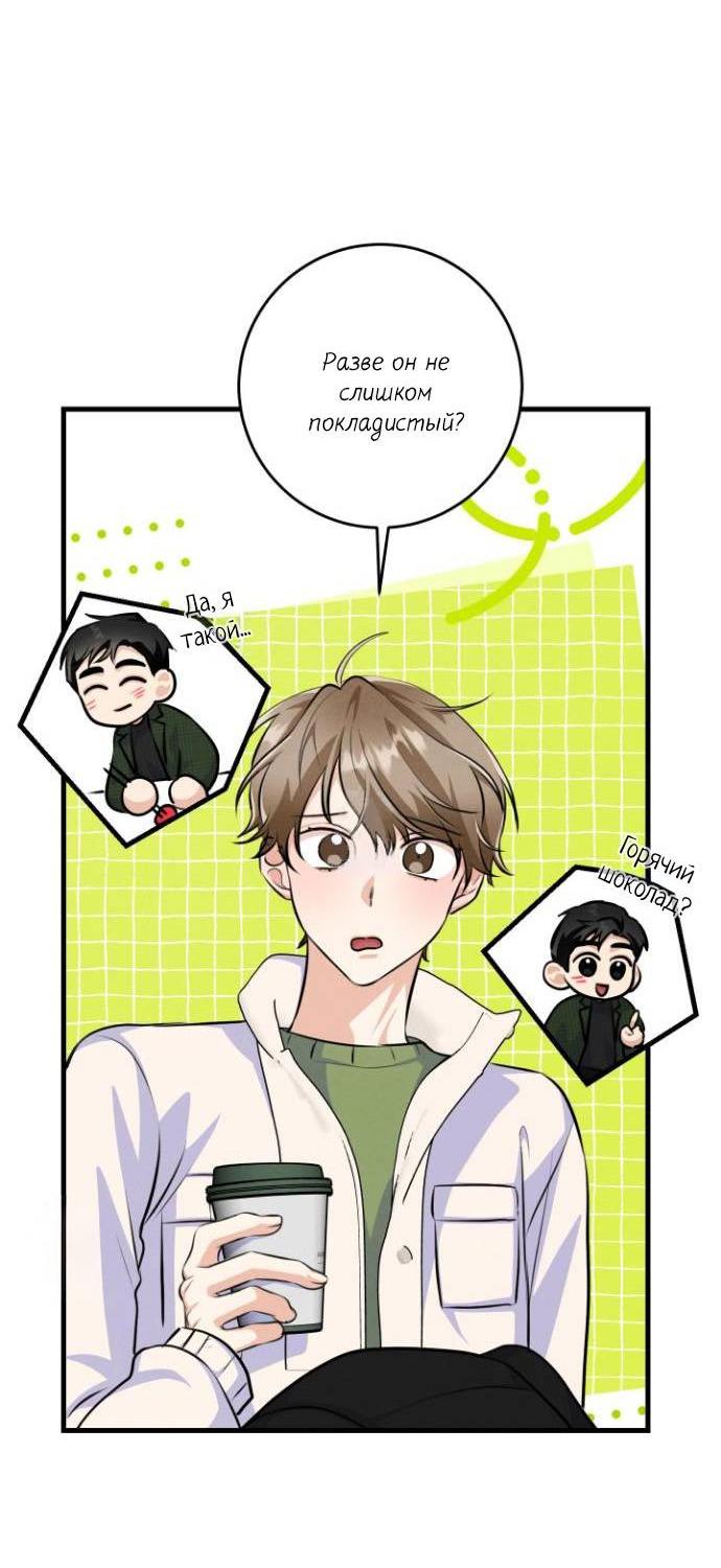 Манга Сборщик мусора - Глава 13 Страница 44