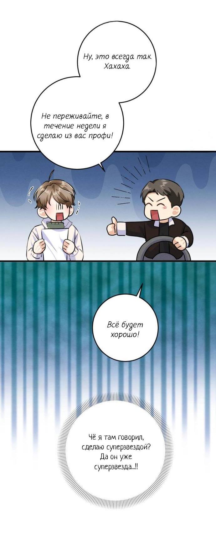 Манга Сборщик мусора - Глава 13 Страница 18