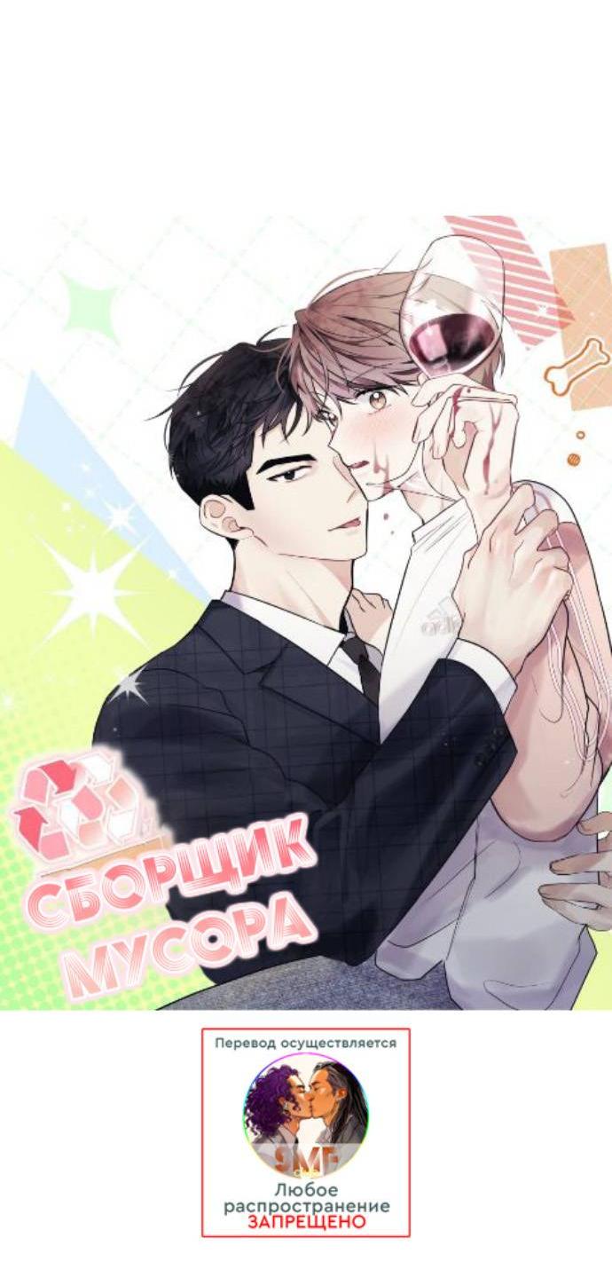 Манга Сборщик мусора - Глава 13 Страница 22