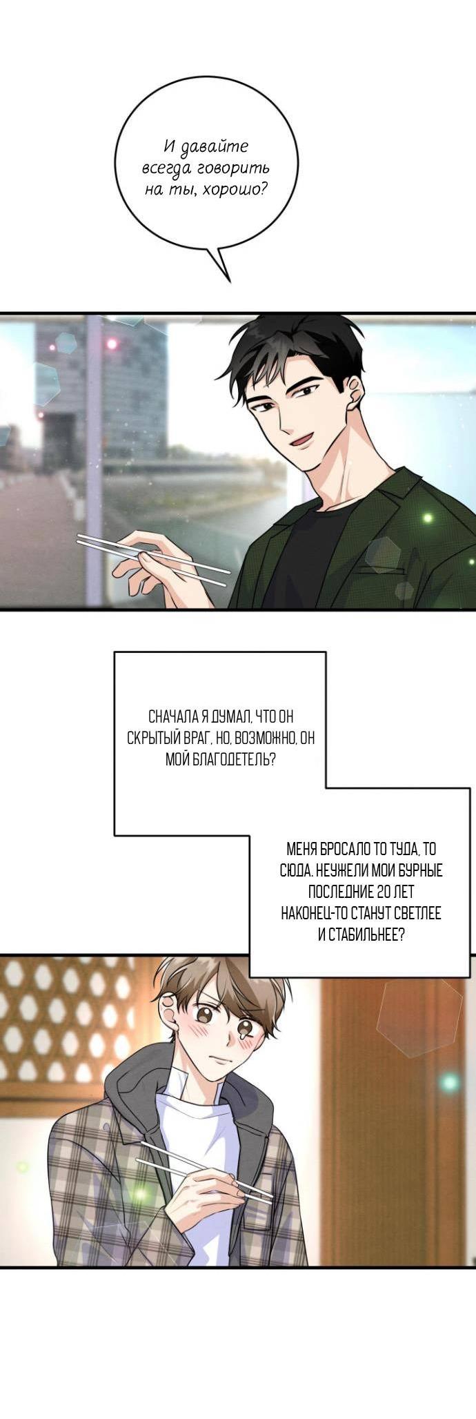 Манга Сборщик мусора - Глава 13 Страница 5