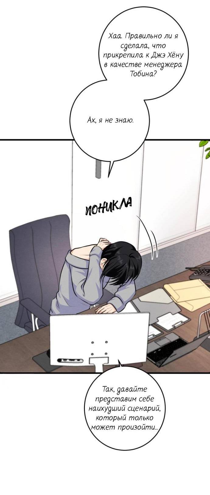 Манга Сборщик мусора - Глава 13 Страница 24