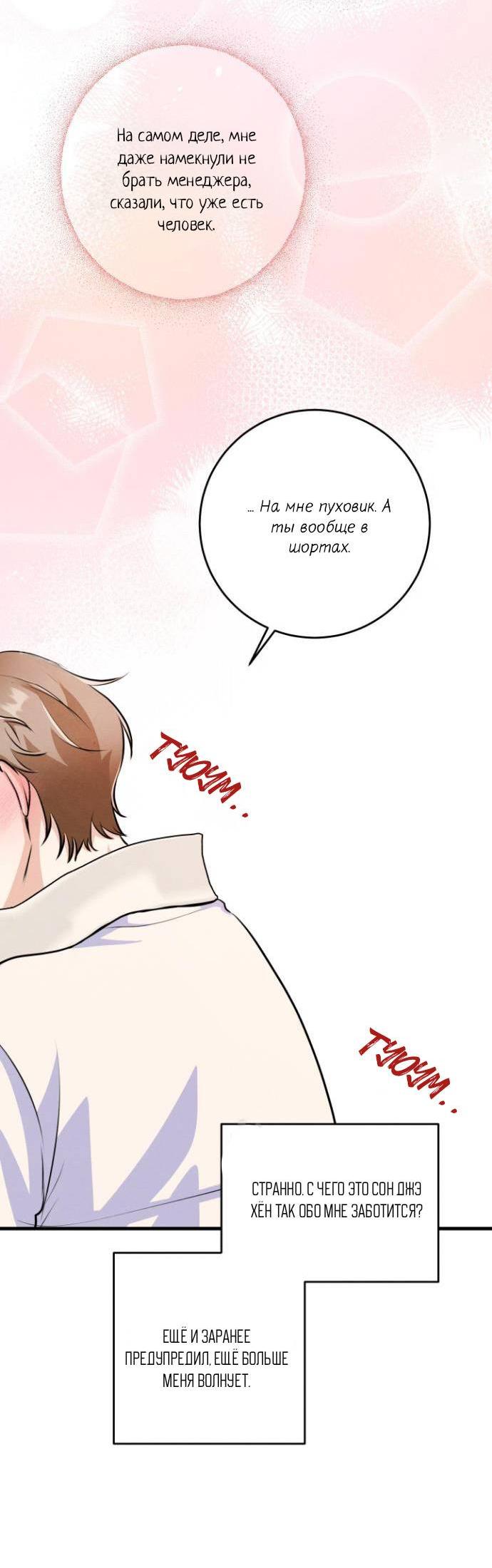 Манга Сборщик мусора - Глава 13 Страница 51