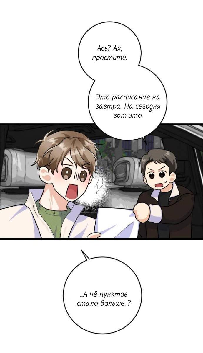 Манга Сборщик мусора - Глава 13 Страница 17