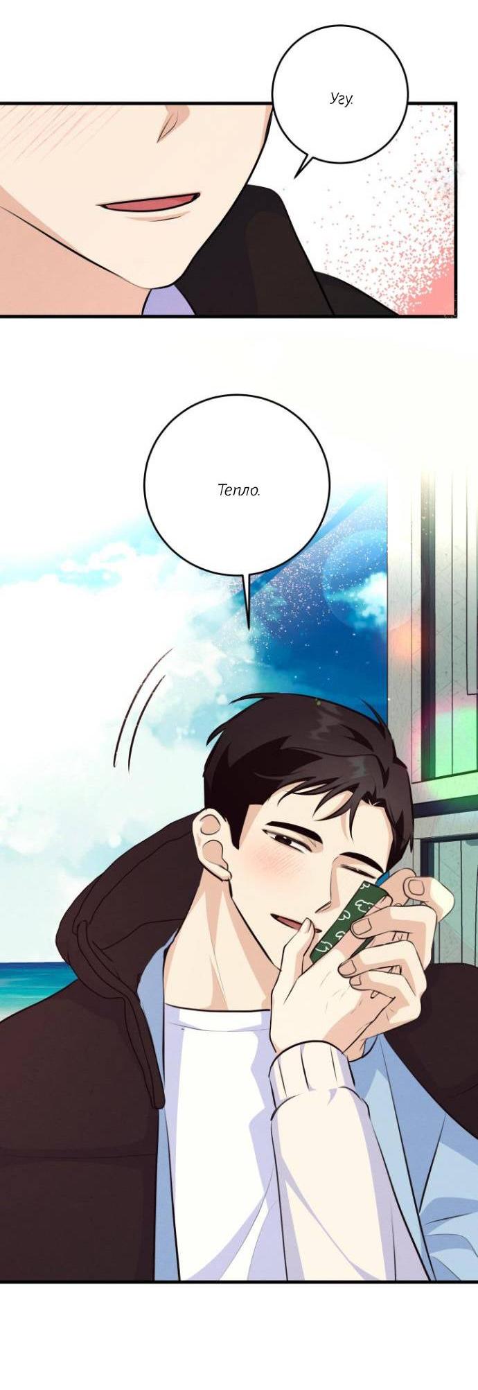 Манга Сборщик мусора - Глава 13 Страница 55