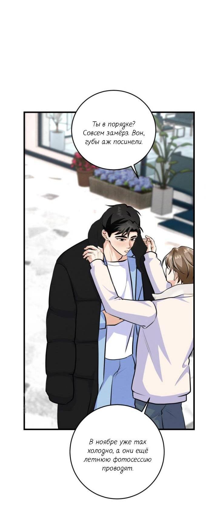 Манга Сборщик мусора - Глава 13 Страница 48