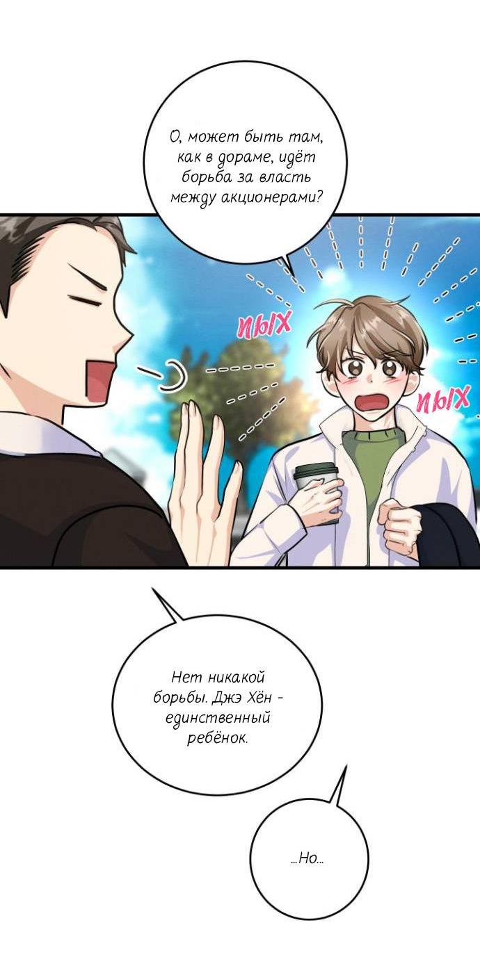 Манга Сборщик мусора - Глава 13 Страница 41