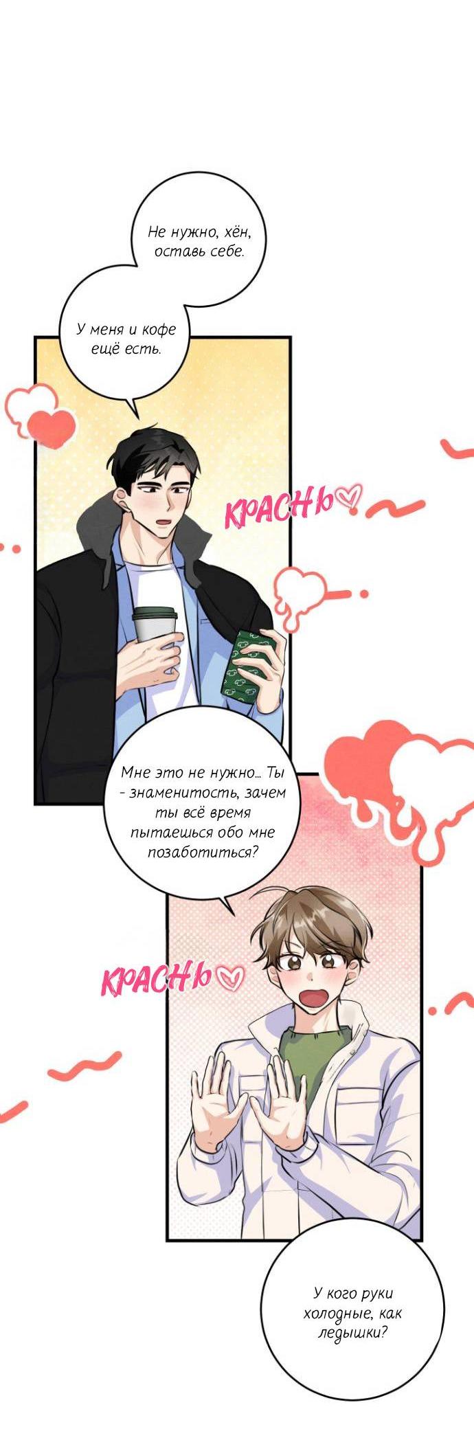 Манга Сборщик мусора - Глава 13 Страница 53