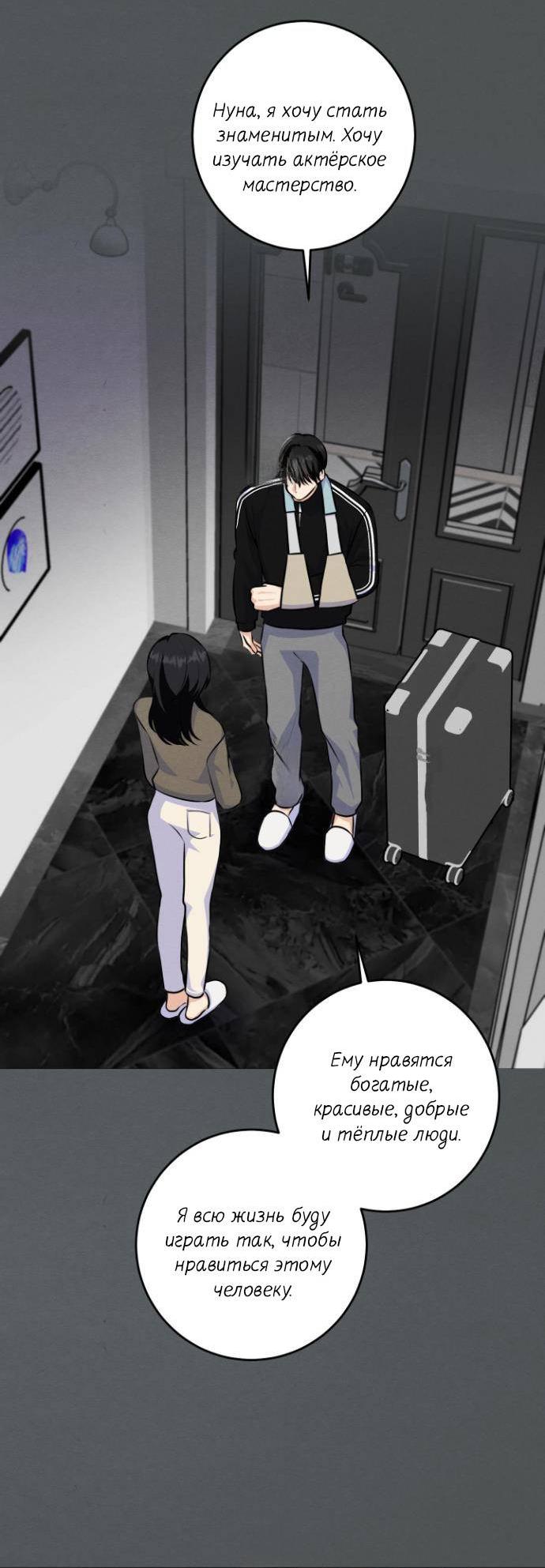 Манга Сборщик мусора - Глава 13 Страница 29