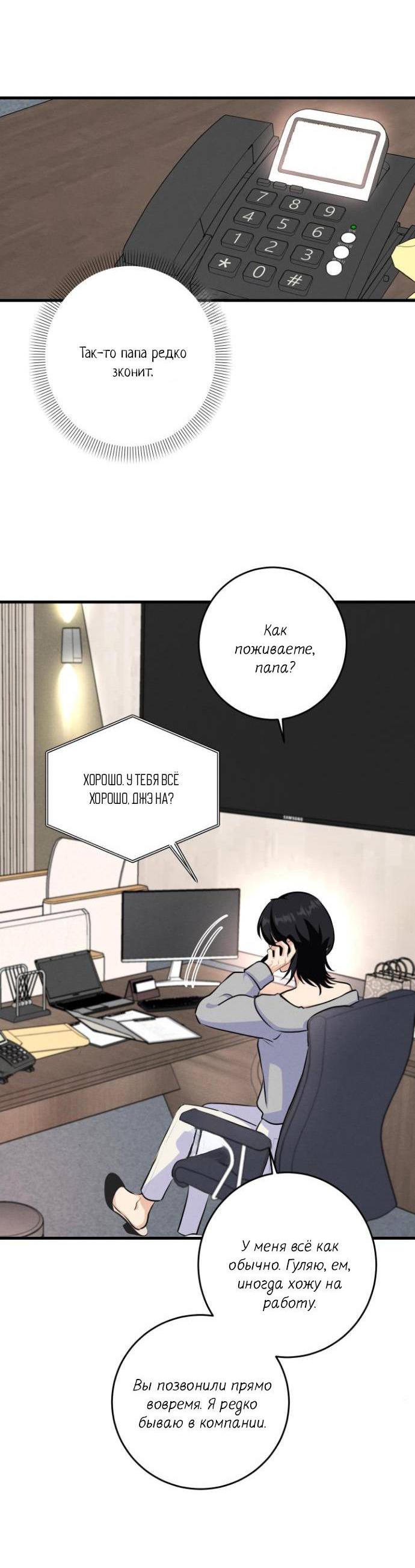 Манга Сборщик мусора - Глава 13 Страница 33