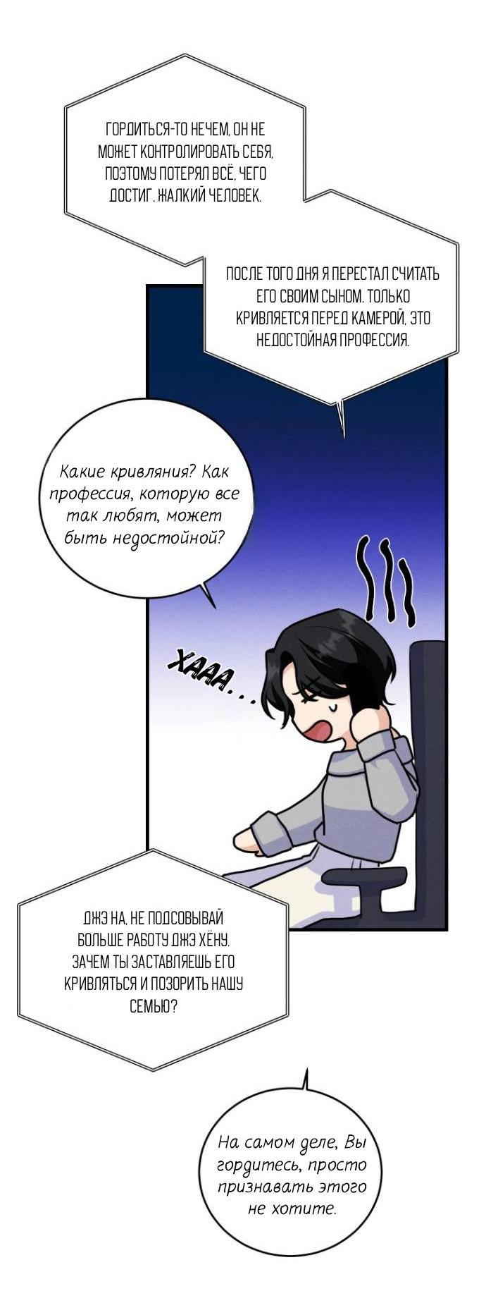 Манга Сборщик мусора - Глава 13 Страница 35
