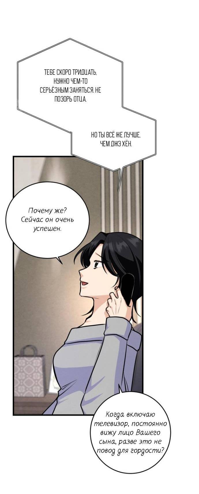 Манга Сборщик мусора - Глава 13 Страница 34