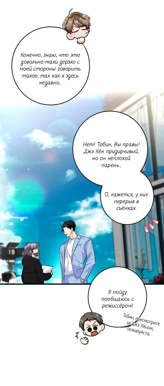 Манга Сборщик мусора - Глава 13 Страница 46