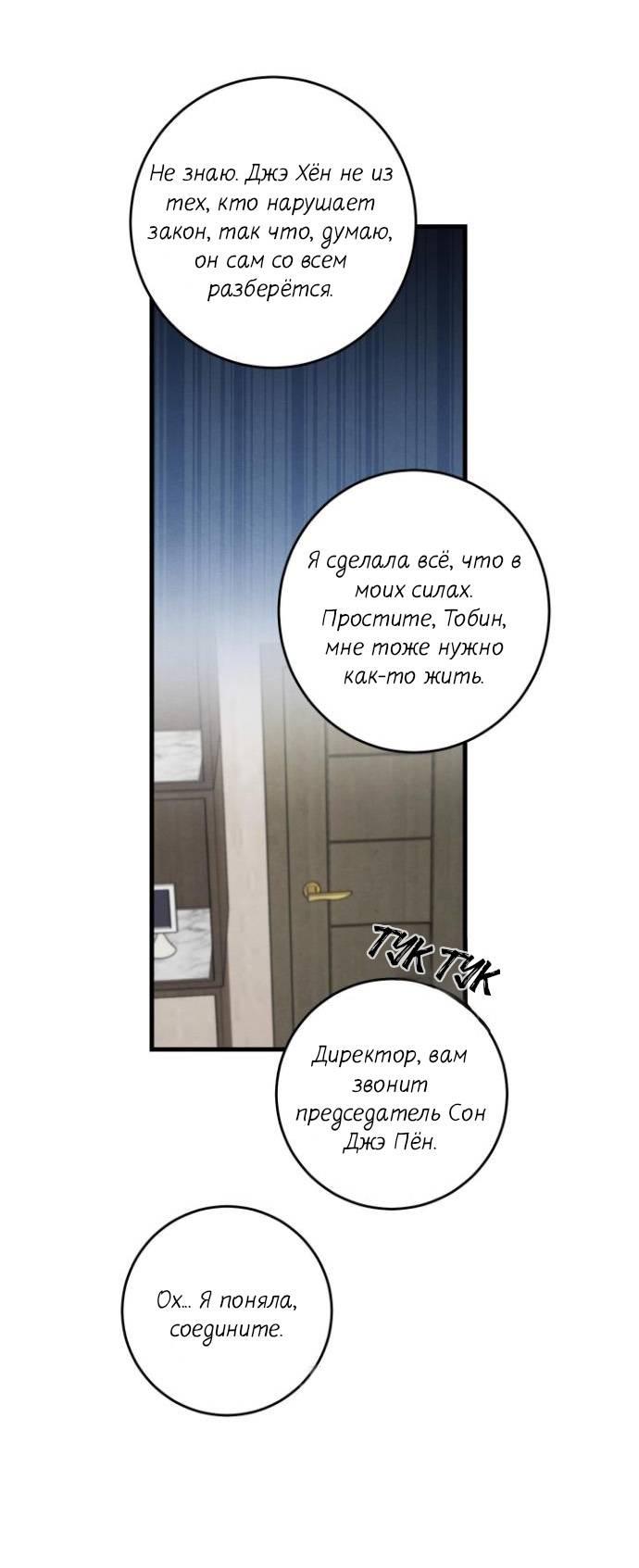 Манга Сборщик мусора - Глава 13 Страница 32